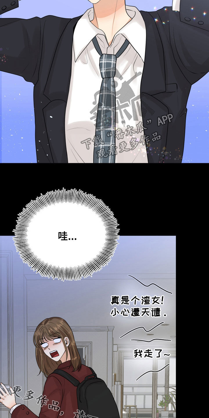 单向的爱漫画,第25章：渣女4图