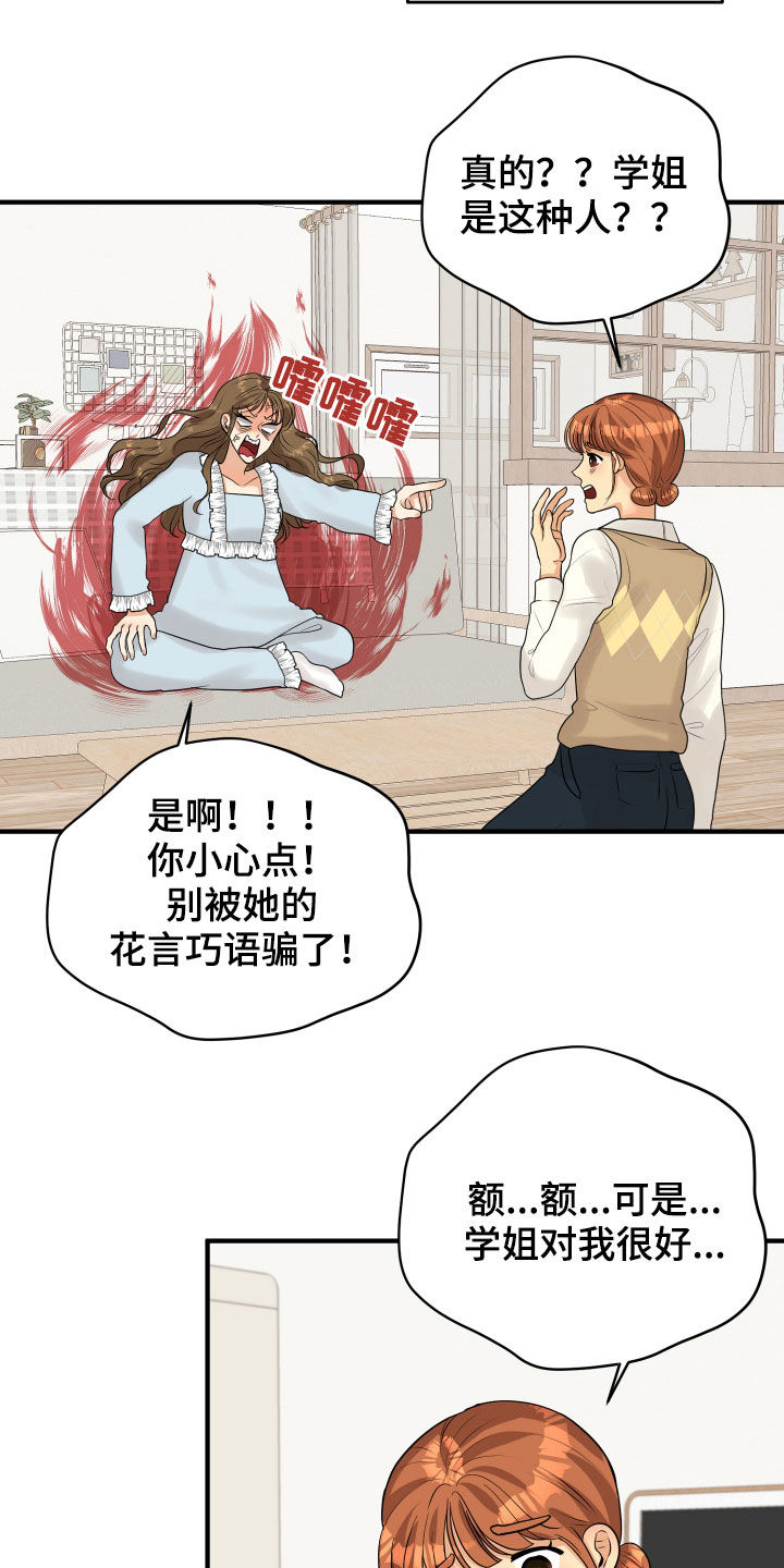 单向的爱漫画,第26章：吵架1图