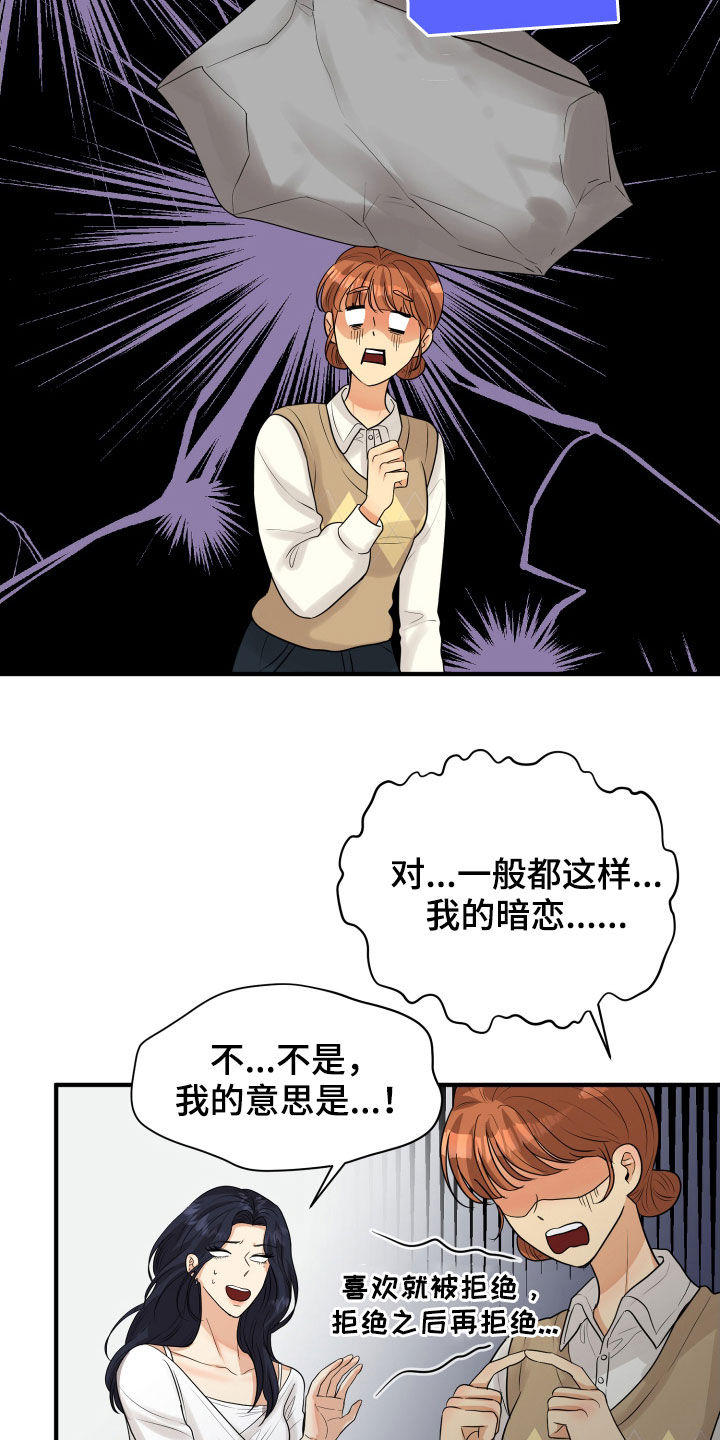 单向的爱漫画,第24章：走心2图