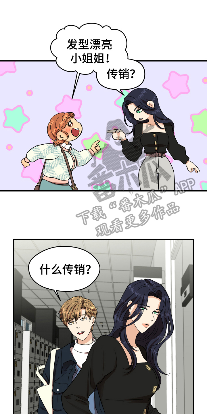 单向的爱漫画,第4章：帅气5图