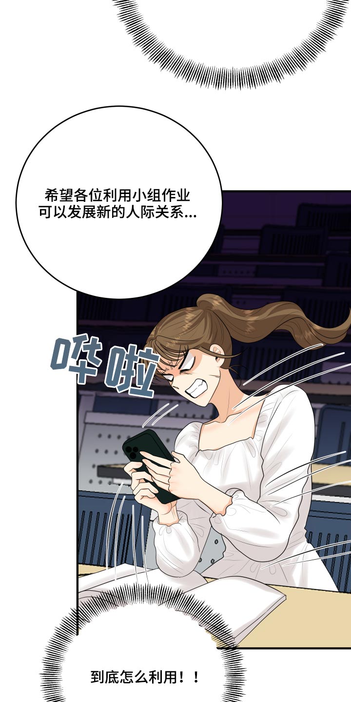 单向的爱漫画,第45章：学分3图