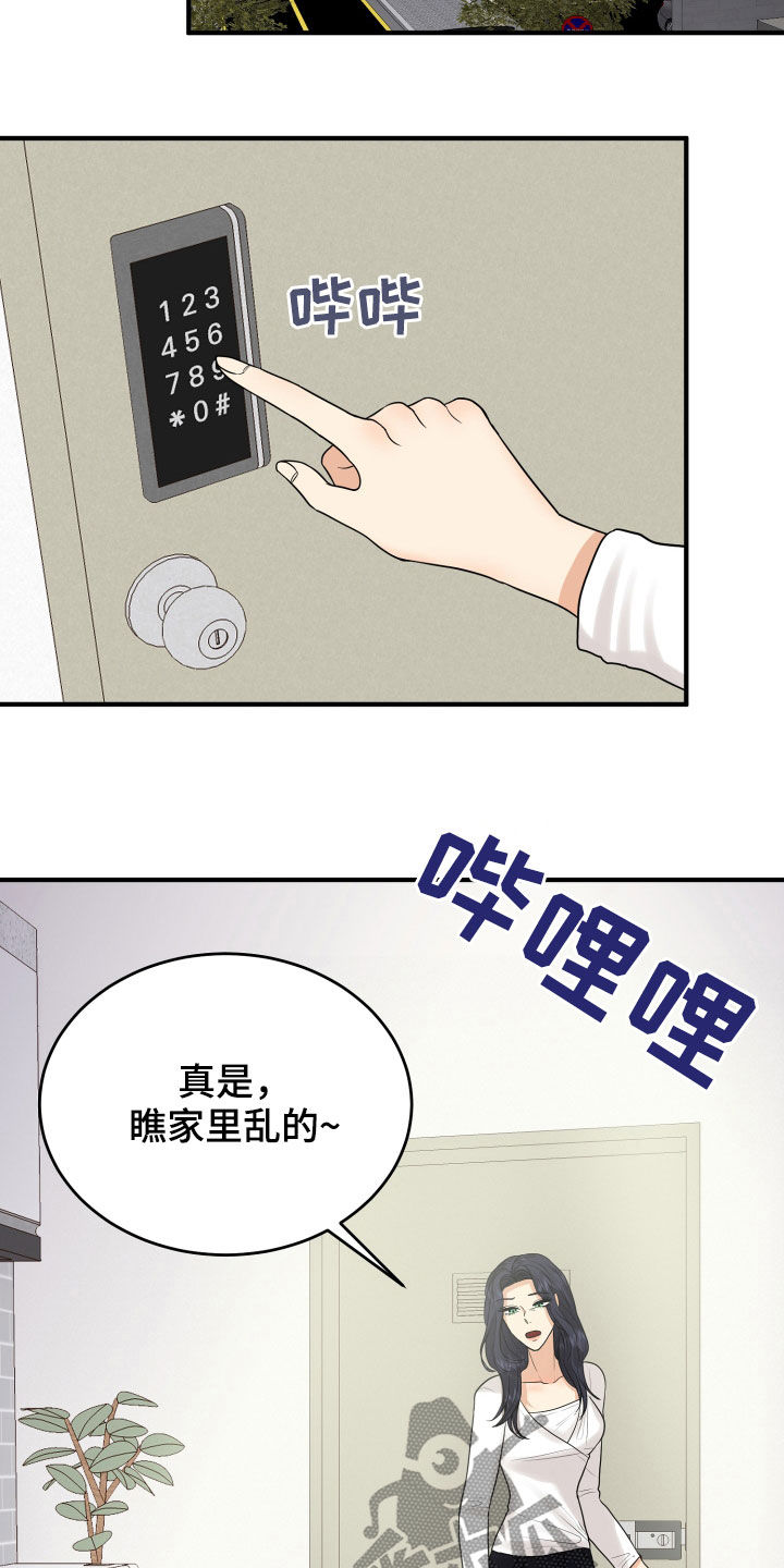 单向的爱漫画,第26章：吵架5图