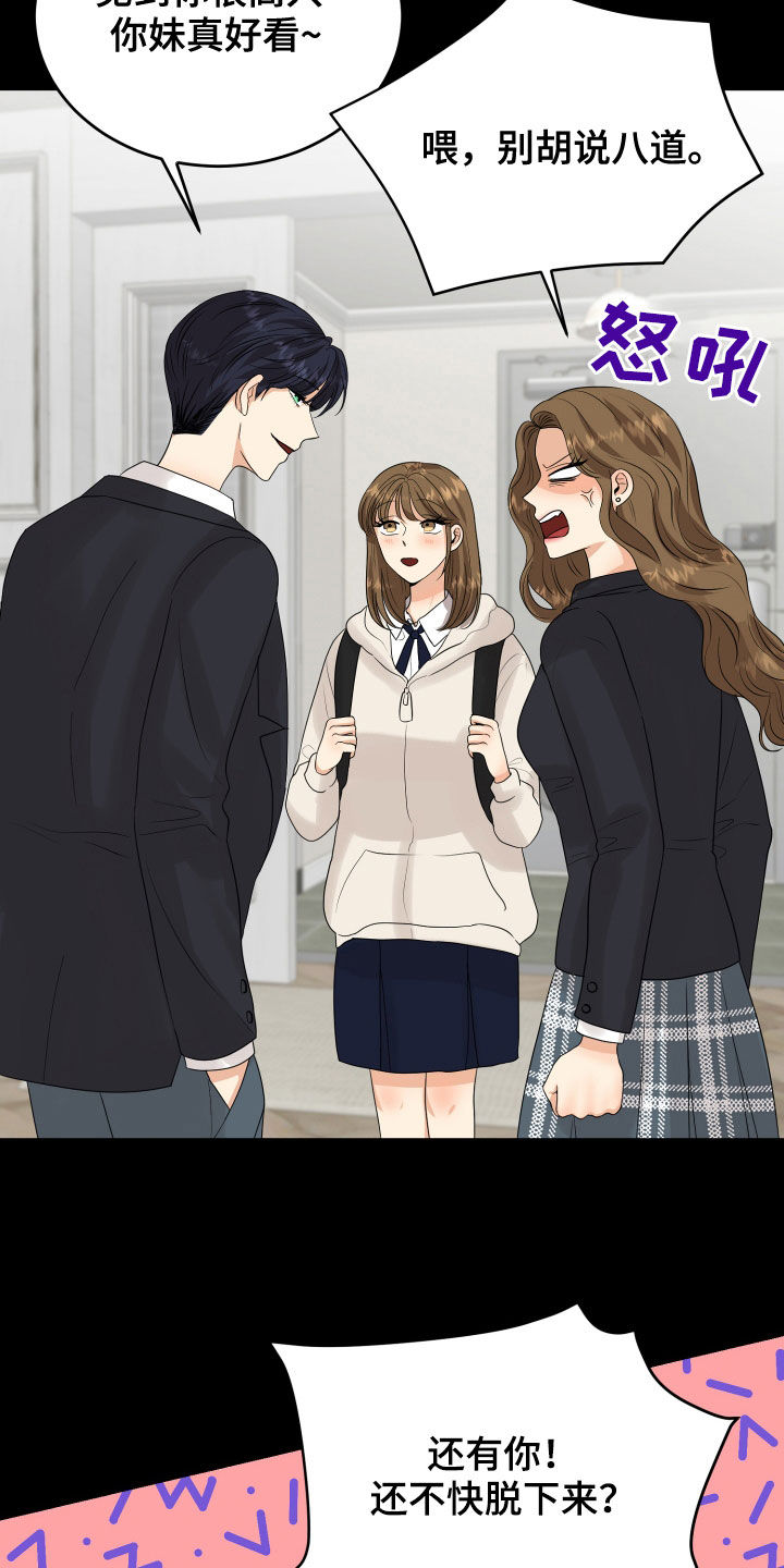 单向的爱漫画,第25章：渣女4图