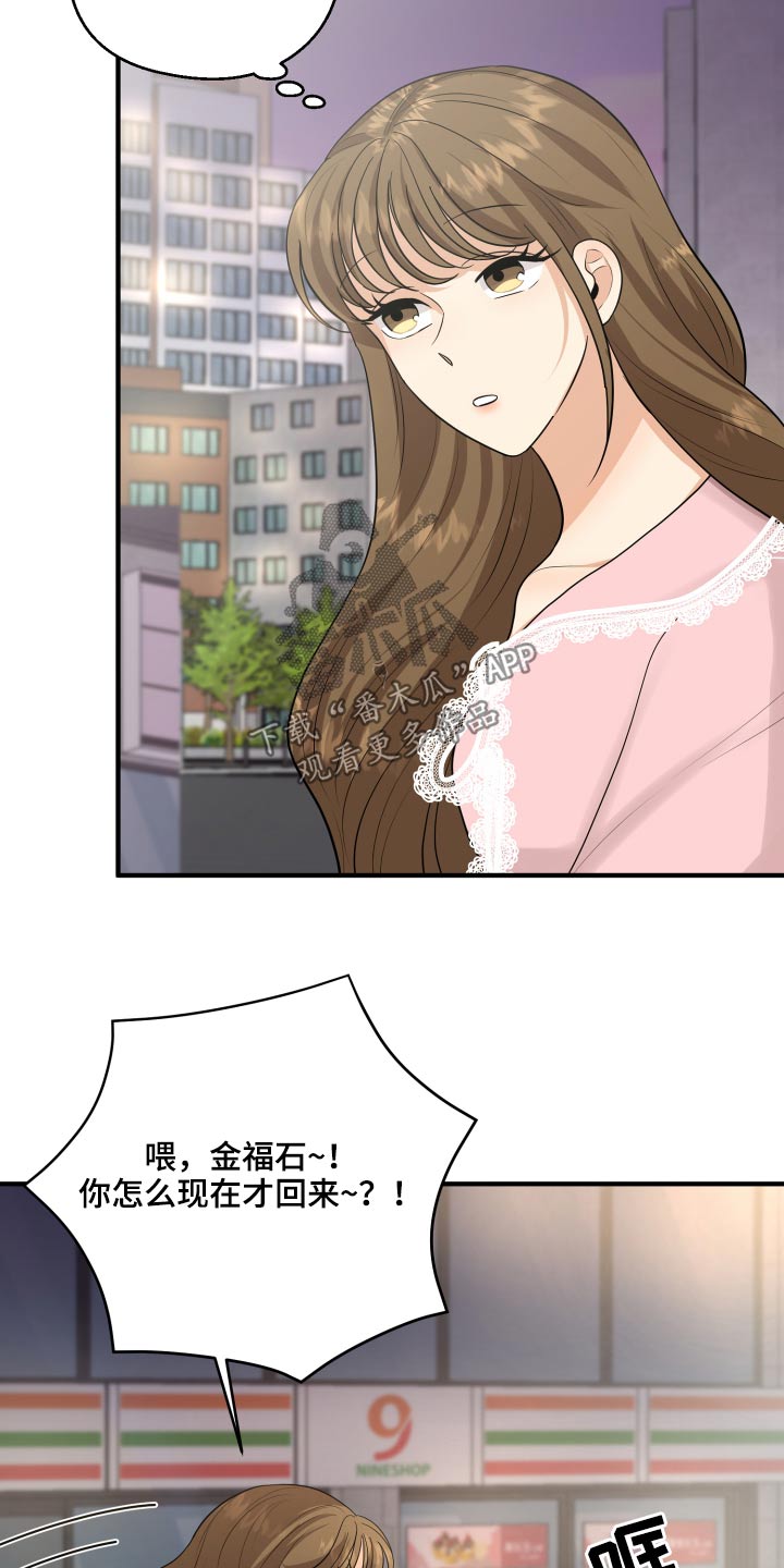 单向的爱漫画,第41章：那么晚回来1图