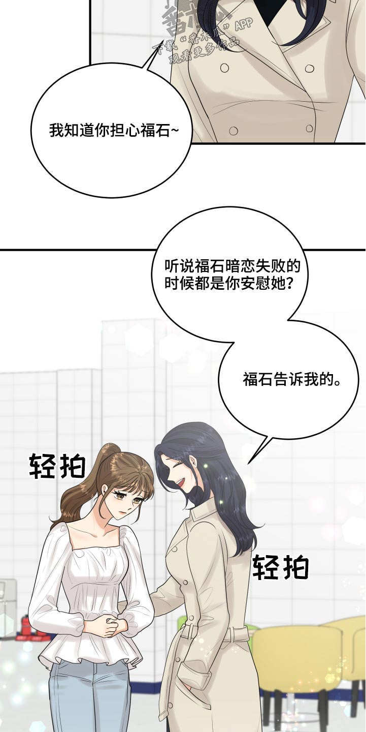 单向的爱漫画,第34章：偷听3图
