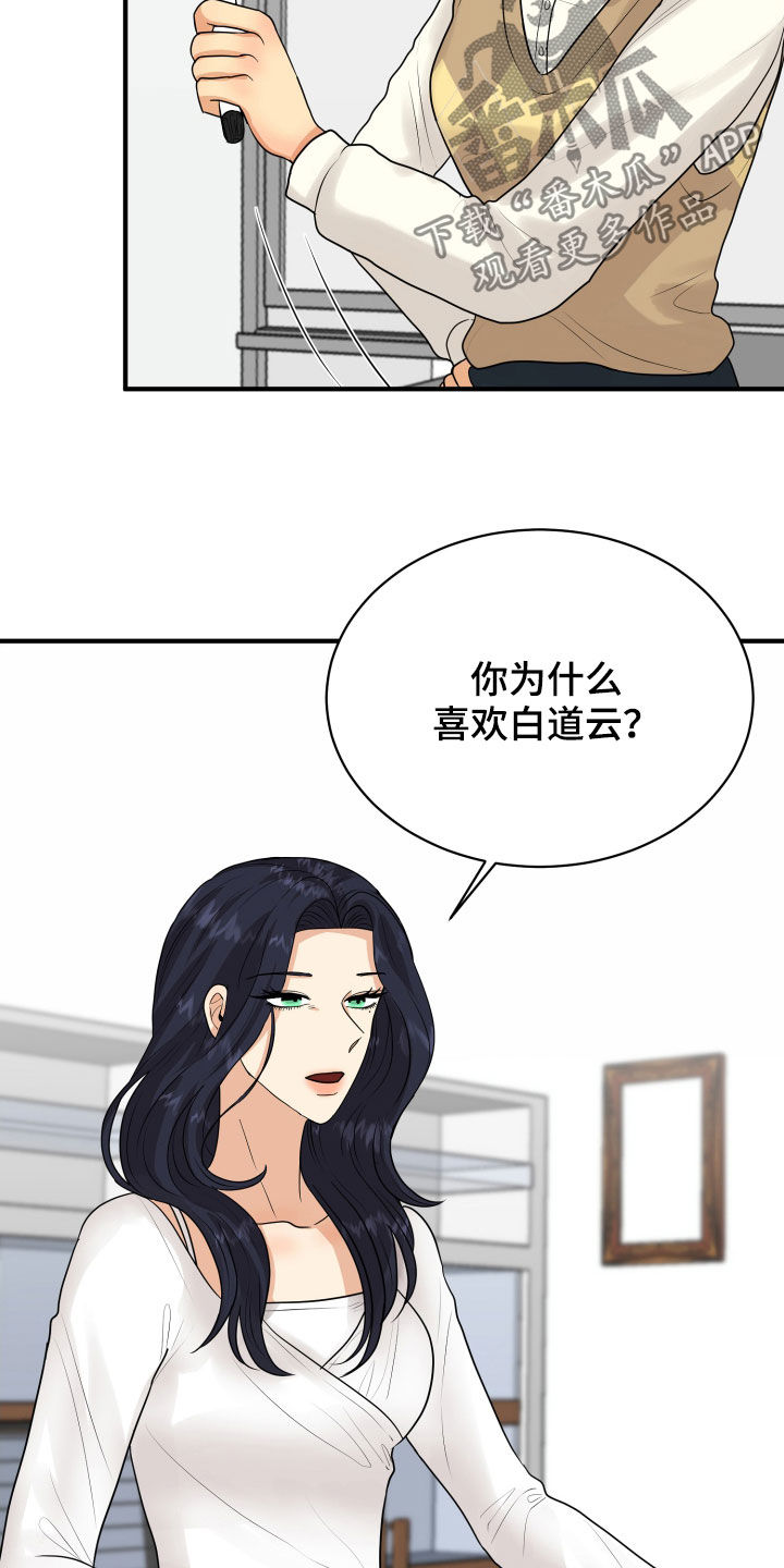 单向的爱漫画,第23章：理由2图