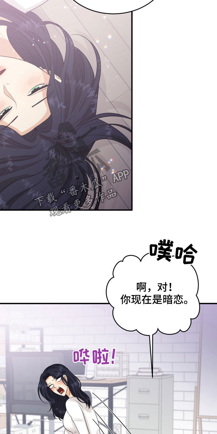 单向的爱漫画,第28章：难过3图