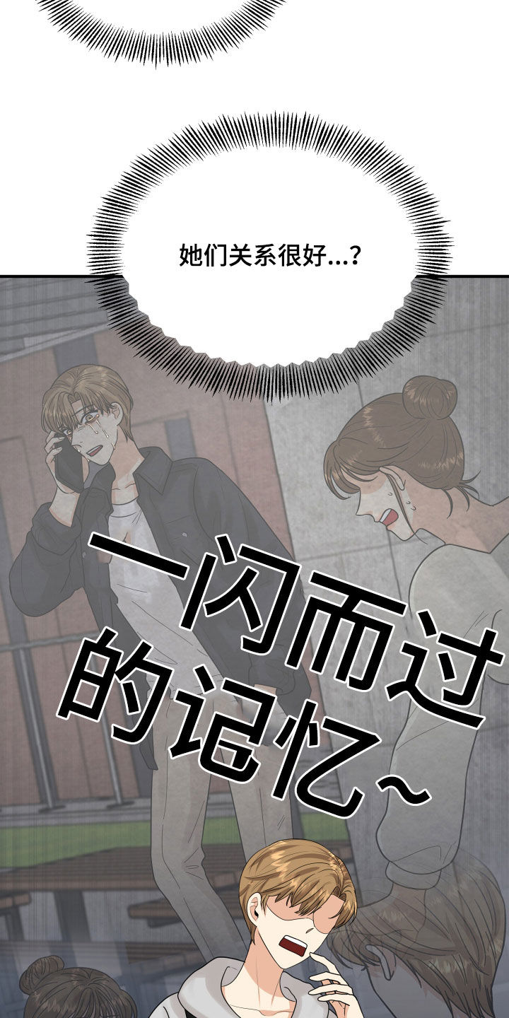 单向的爱漫画,第29章：示好2图