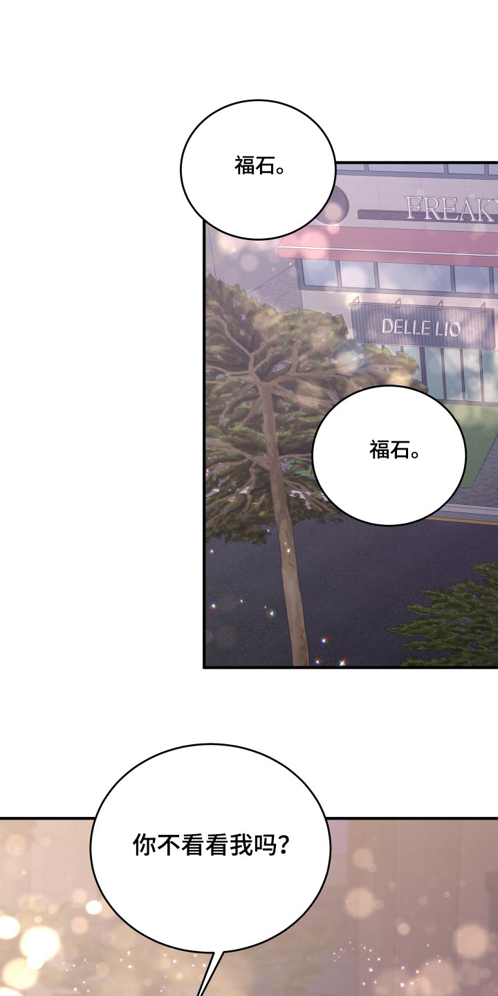 单向的爱漫画,第64章：真的嘛5图