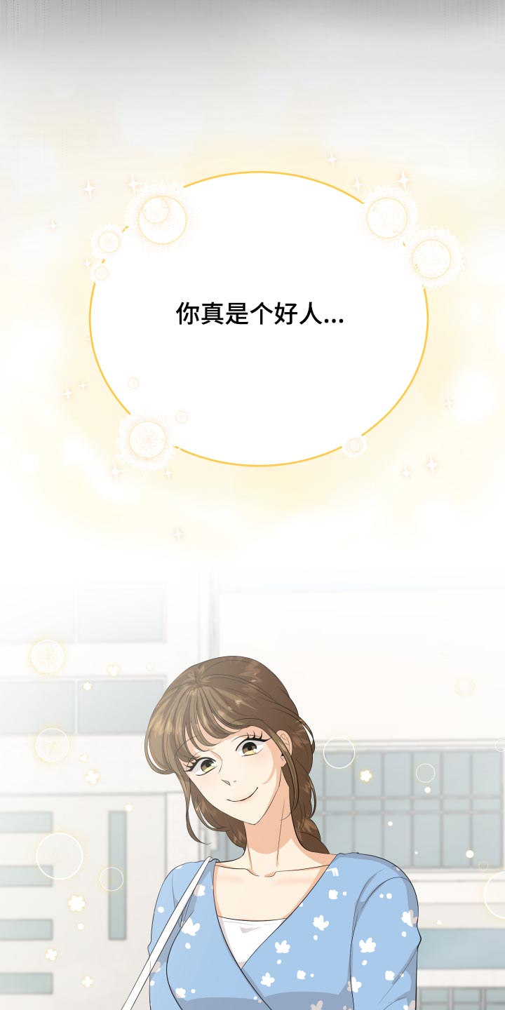 单向的爱漫画,第61章：用力过猛5图