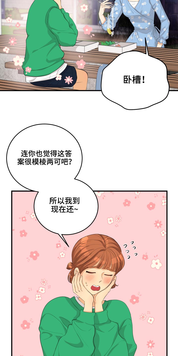 单向的爱漫画,第51章：忐忑2图