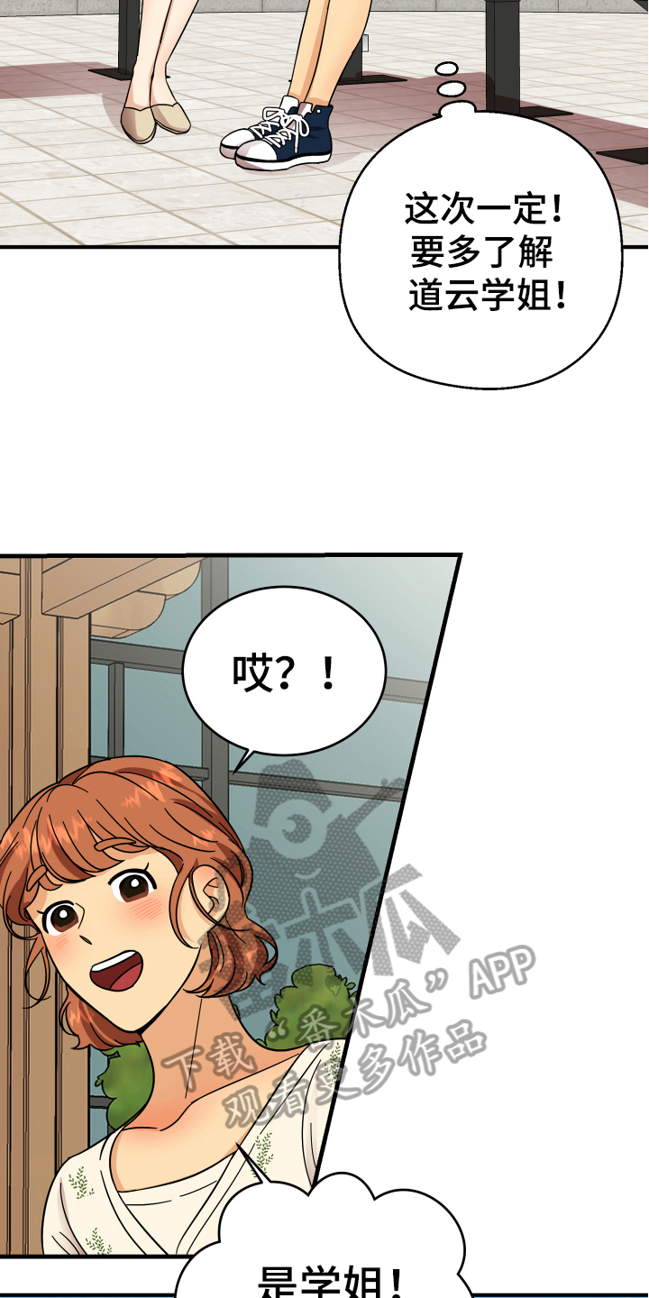 单向的爱漫画,第7章：反对5图