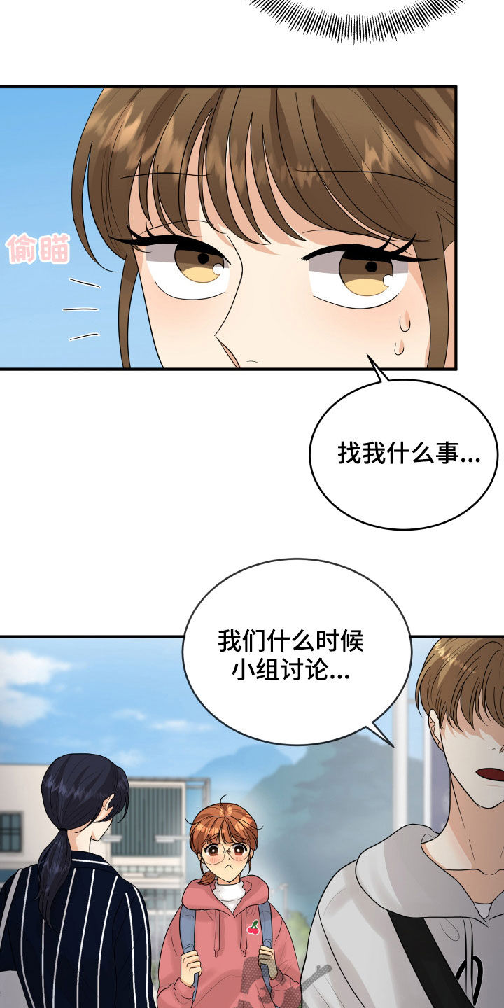 单向的爱漫画,第28章：难过1图