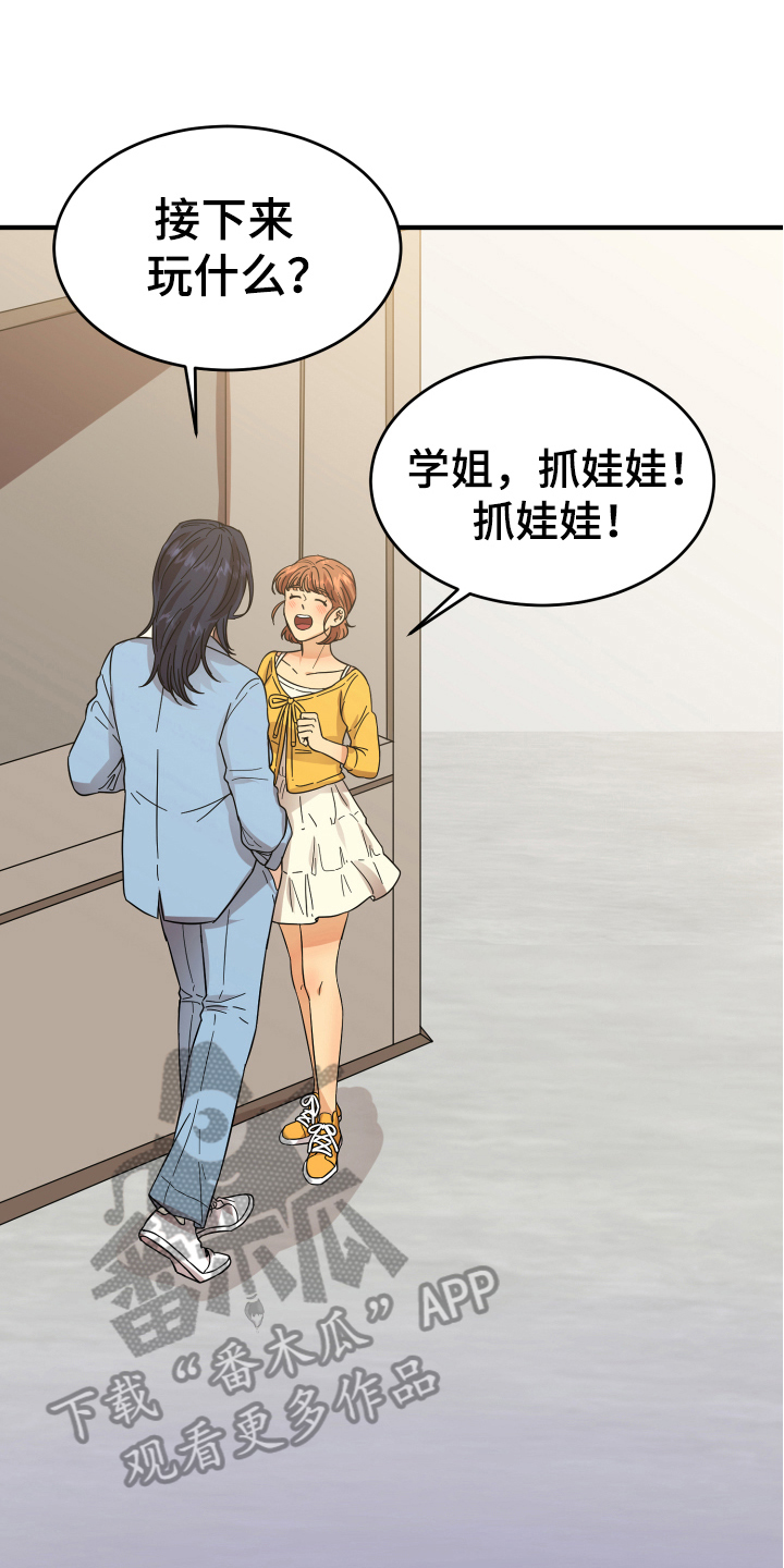 单向的爱漫画,第12章：熟人2图