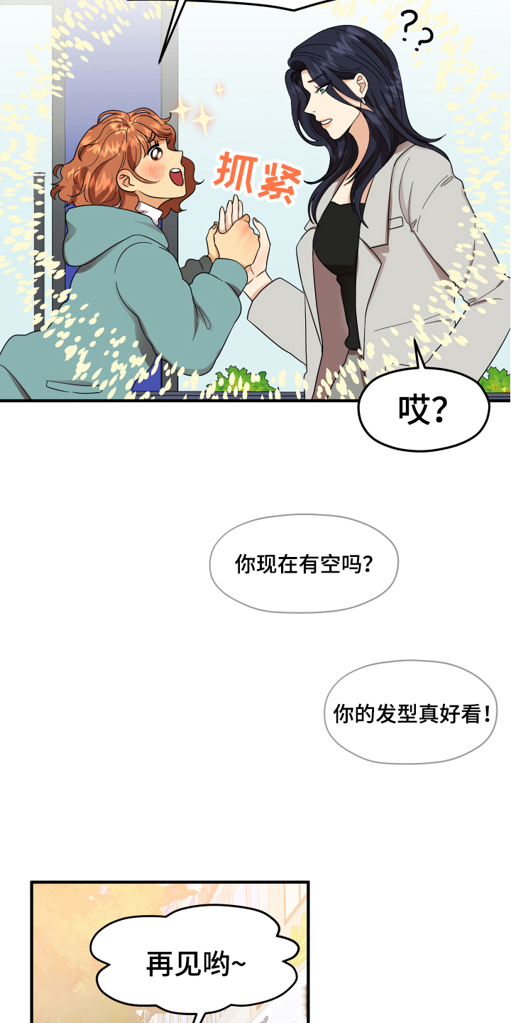 单向的爱漫画,第2章：发型2图