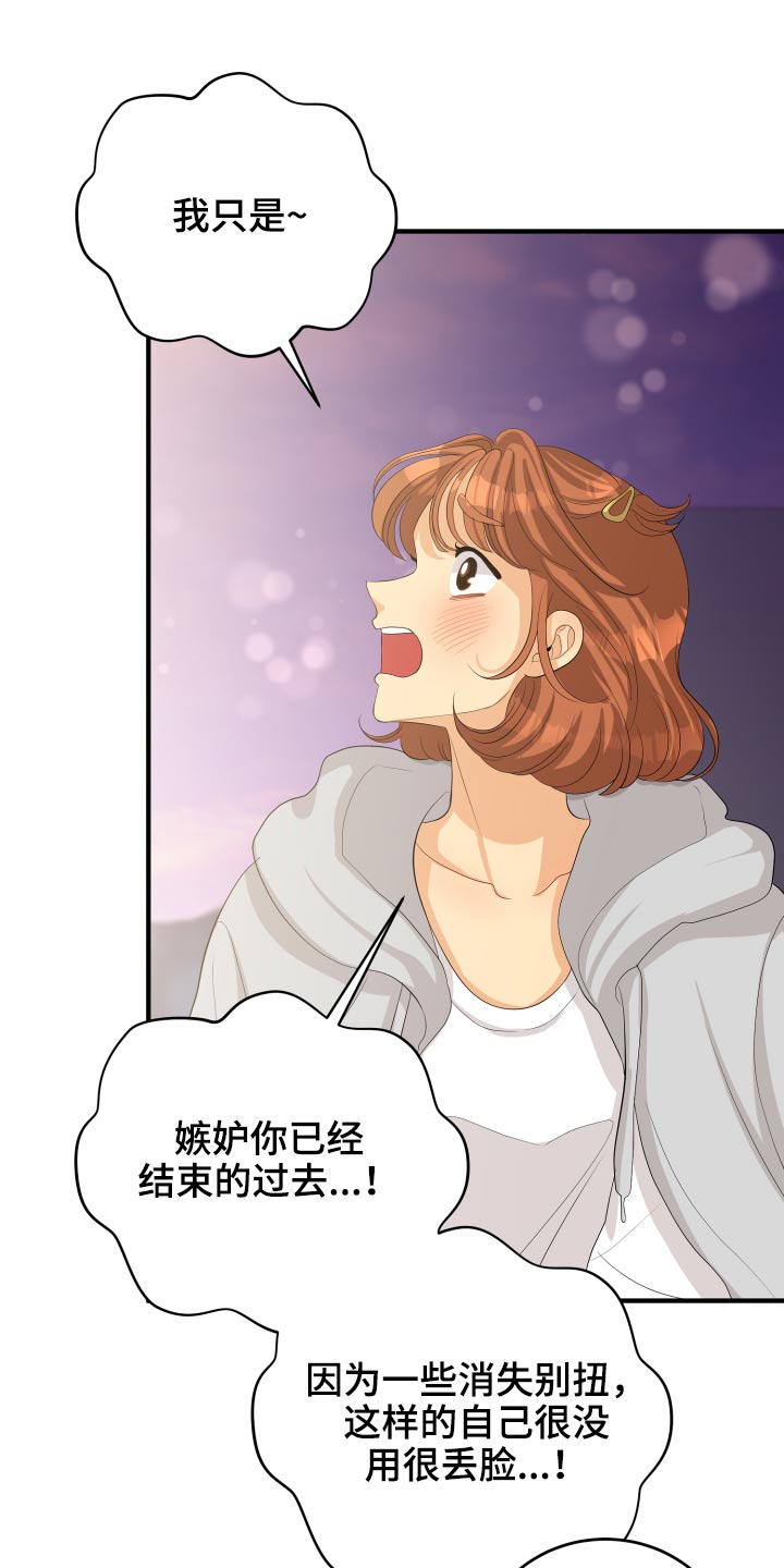 单向的爱漫画,第64章：真的嘛4图