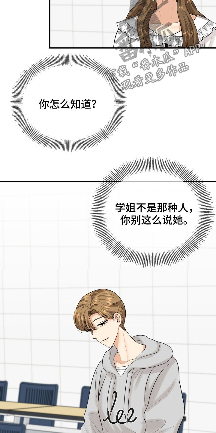 单向的爱漫画,第30章：心事3图