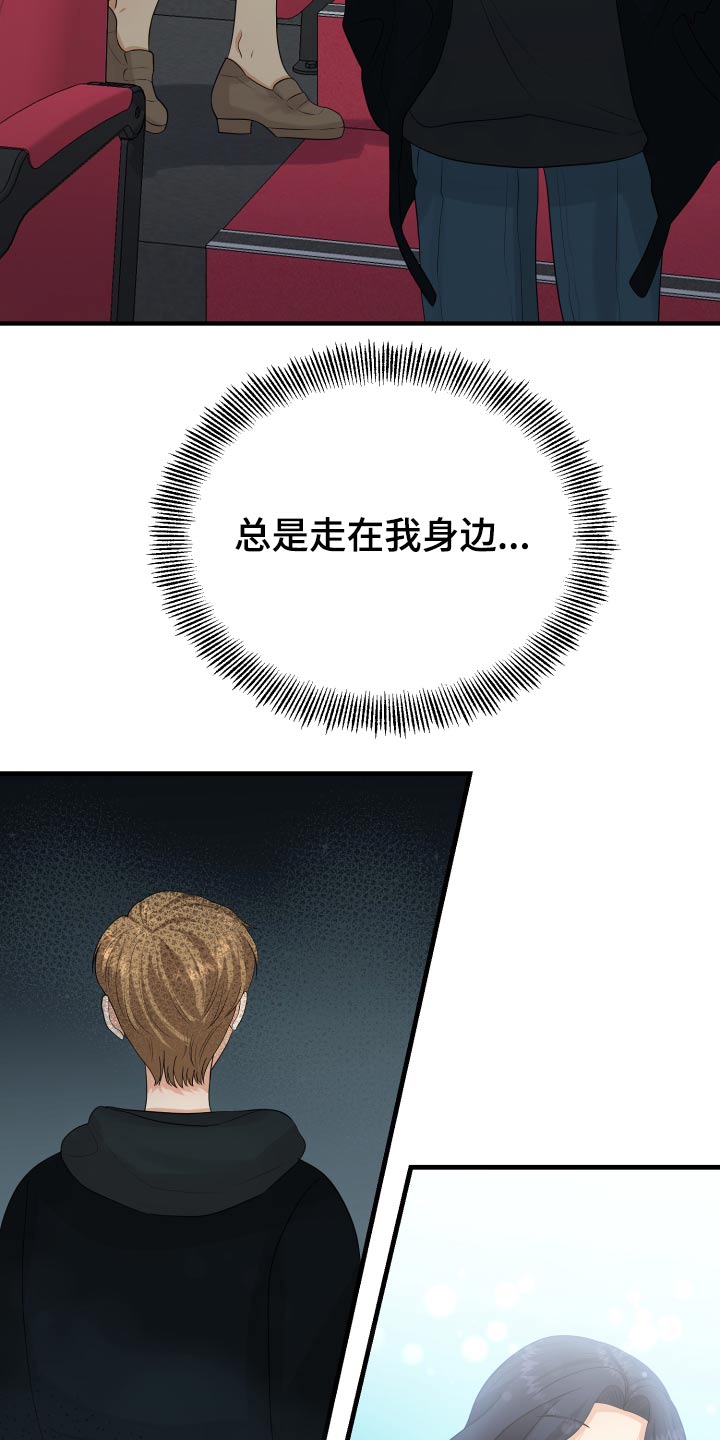 单向的爱漫画,第36章：不自在2图