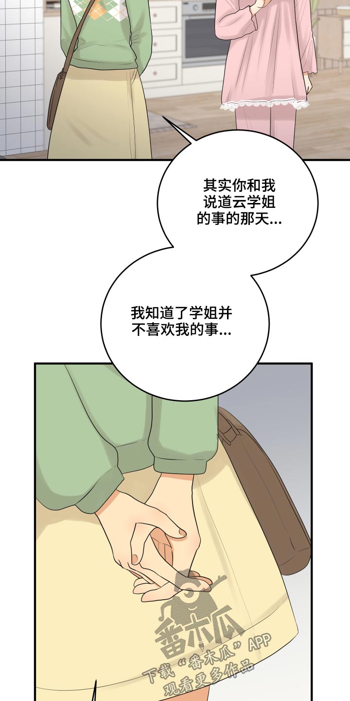 单向的爱漫画,第42章：暴躁4图