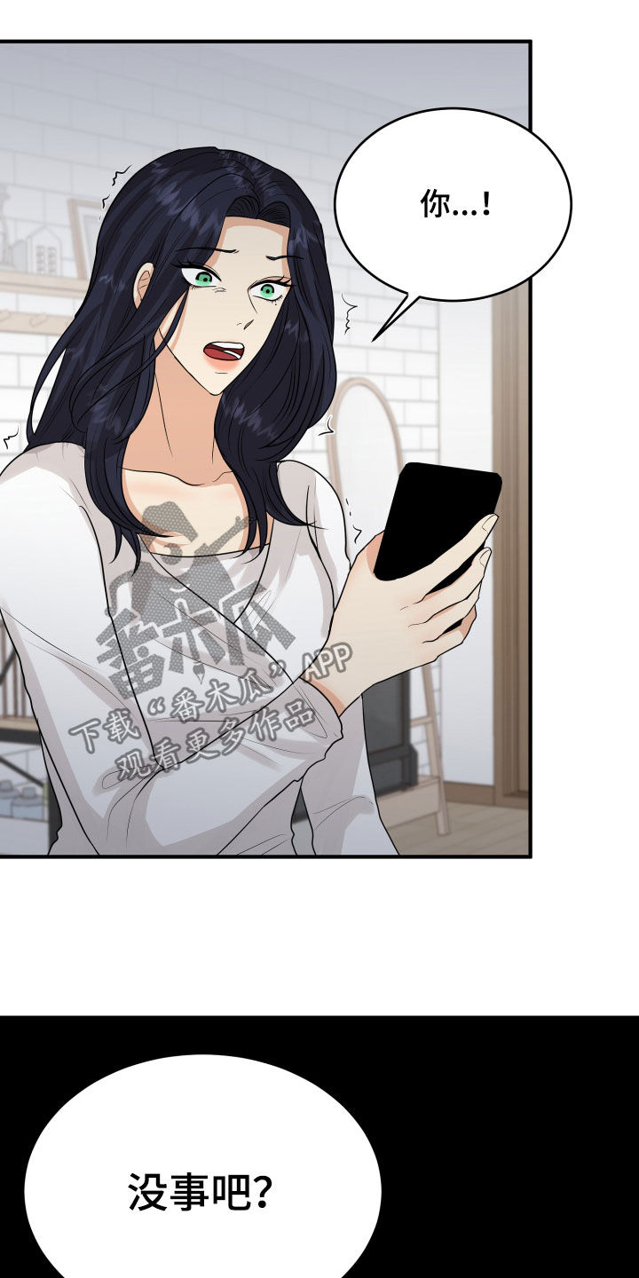 单向的爱漫画,第26章：吵架2图