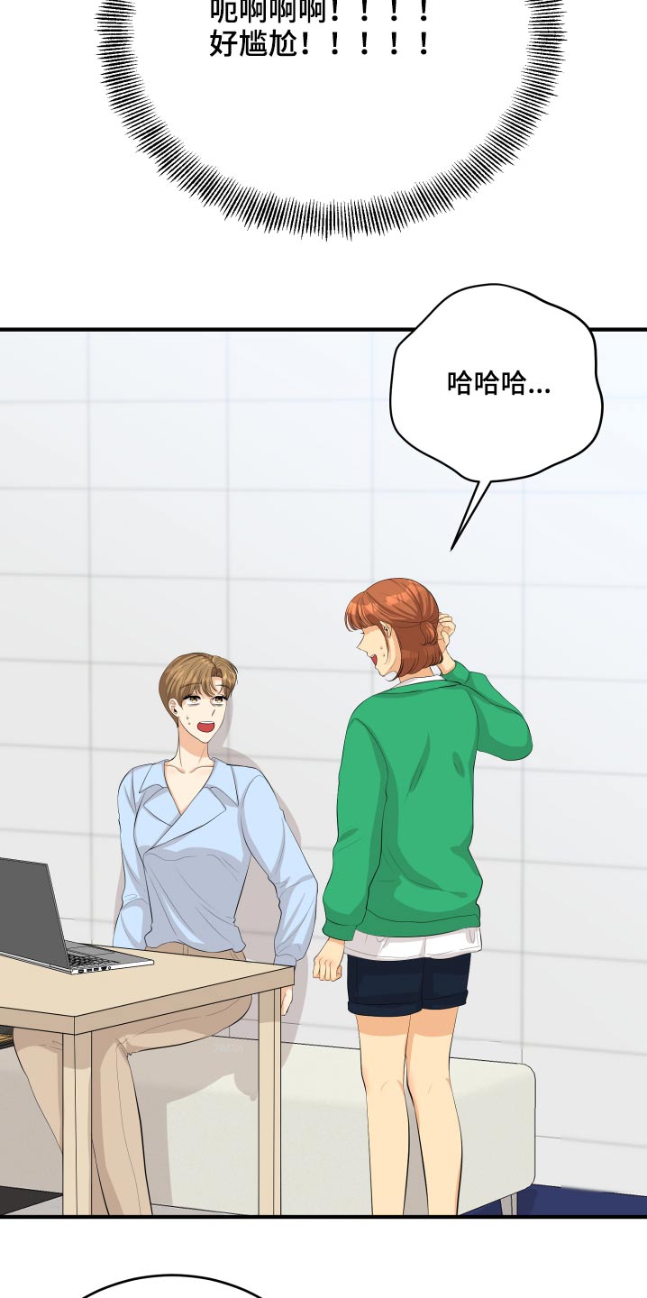 单向的爱漫画,第54章：好尴尬5图