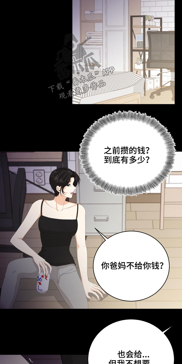 单向的爱漫画,第59章：回想1图