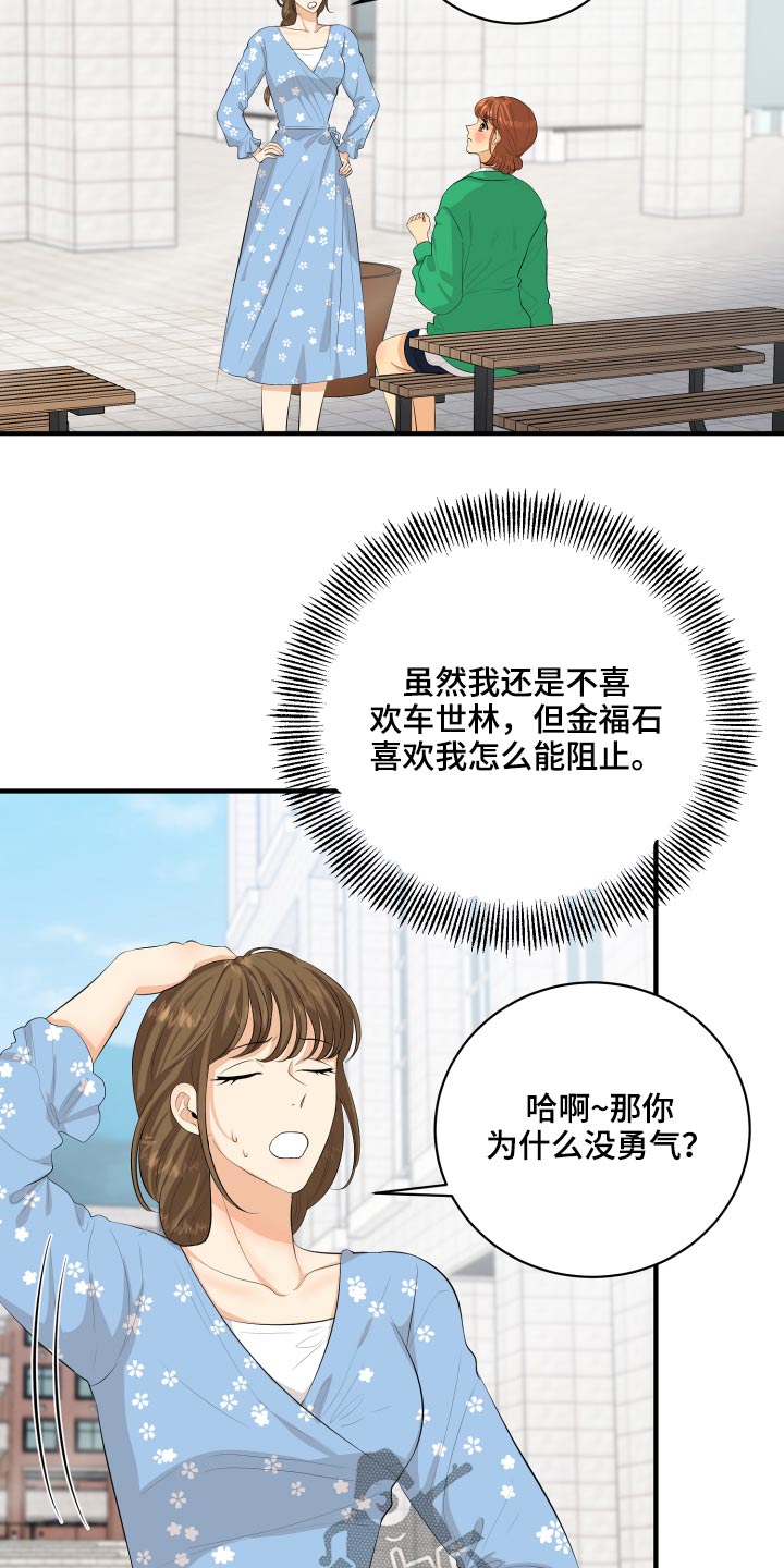 单向的爱漫画,第53章：现在就去5图