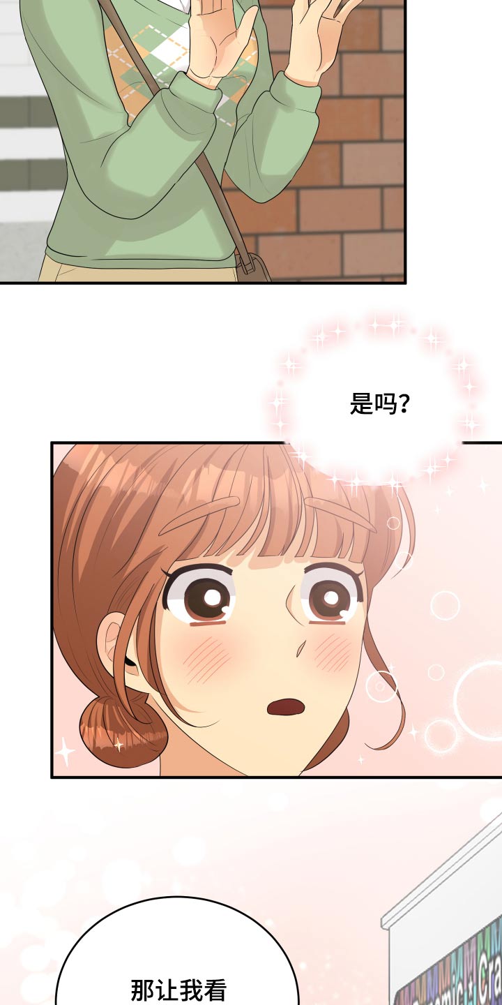 单向的爱漫画,第36章：不自在3图