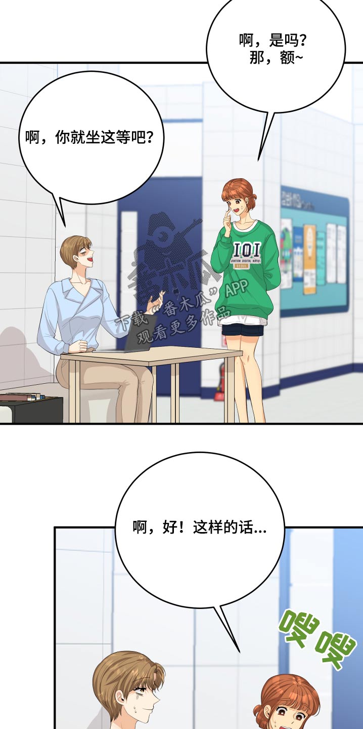 单向的爱漫画,第54章：好尴尬2图