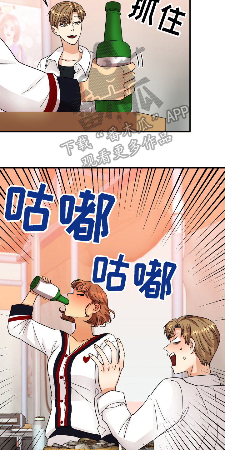 单向的爱漫画,第15章：表白3图