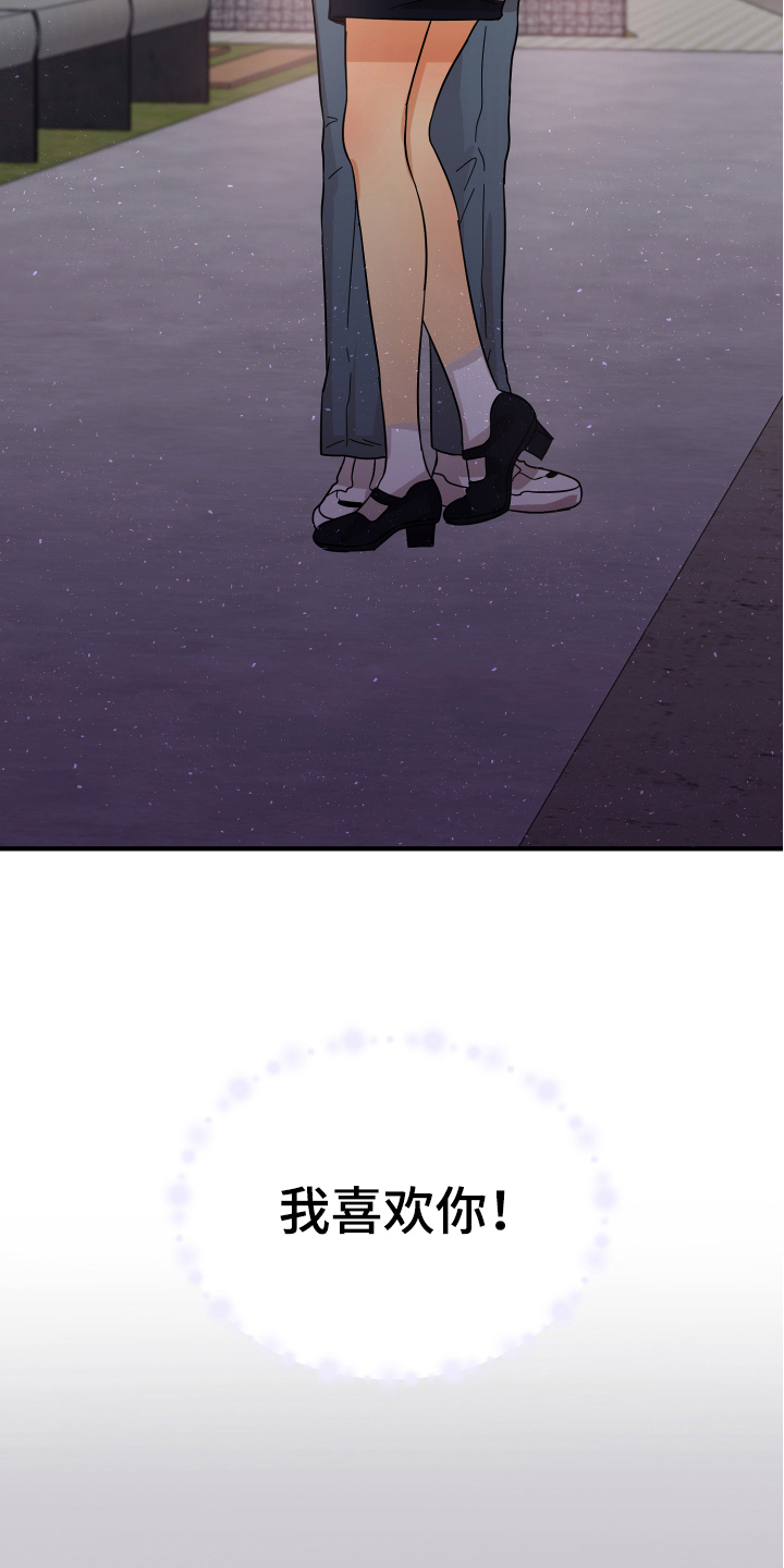 单向的爱漫画,第15章：表白4图