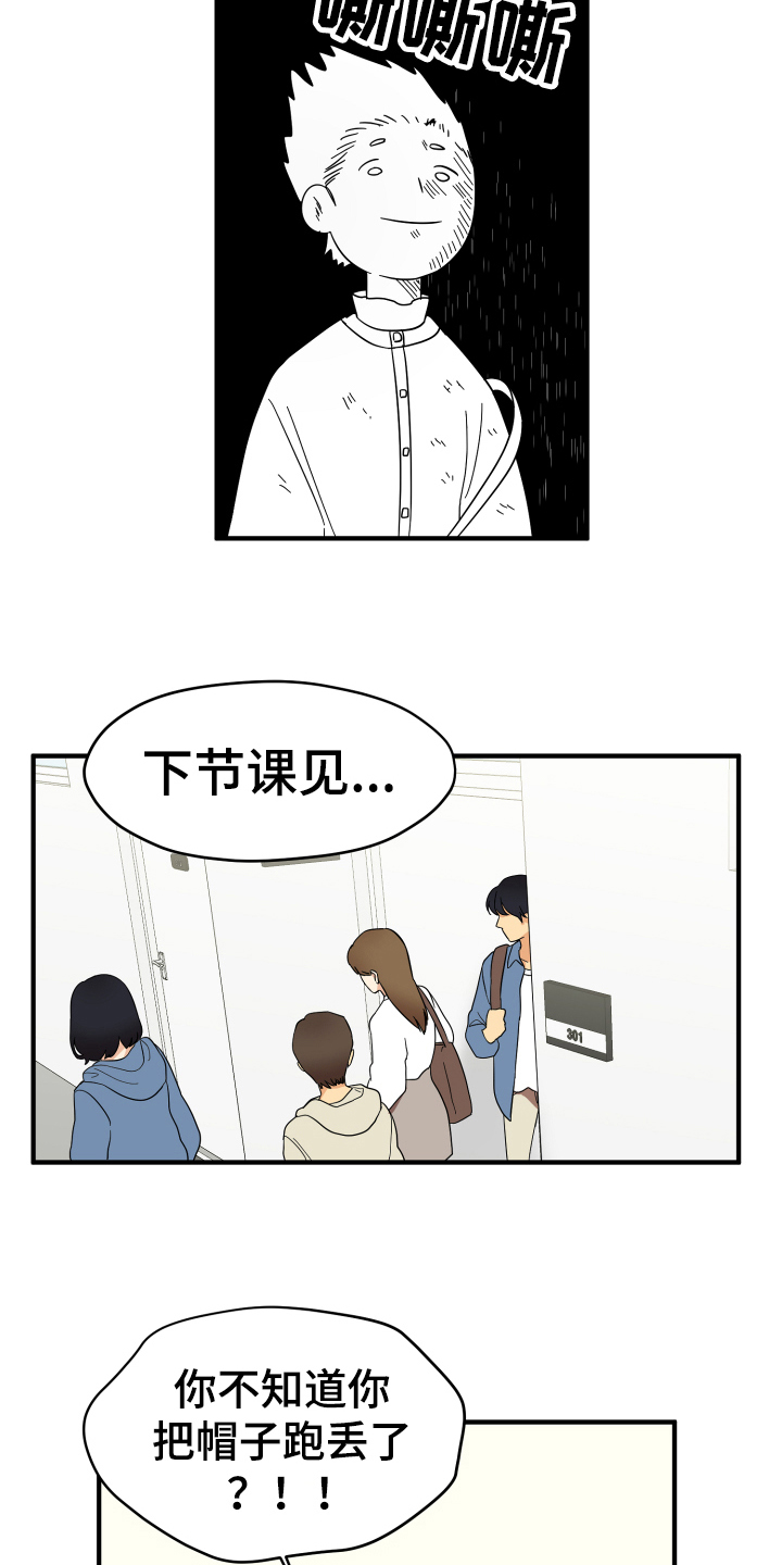 单向的爱漫画,第3章：底线5图