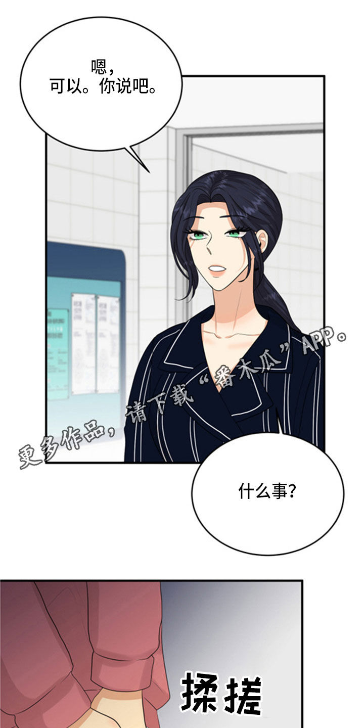 单向的爱漫画,第31章：采访1图