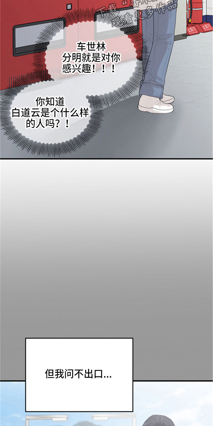 单向的爱漫画,第31章：采访3图