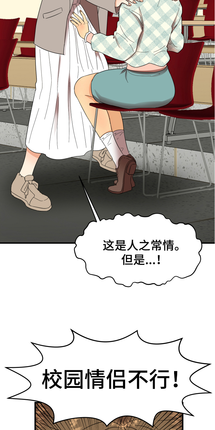 单向的爱漫画,第3章：底线3图