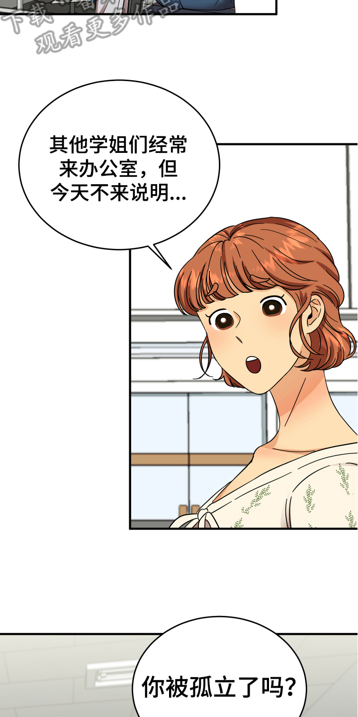 单向的爱漫画,第9章：称呼4图