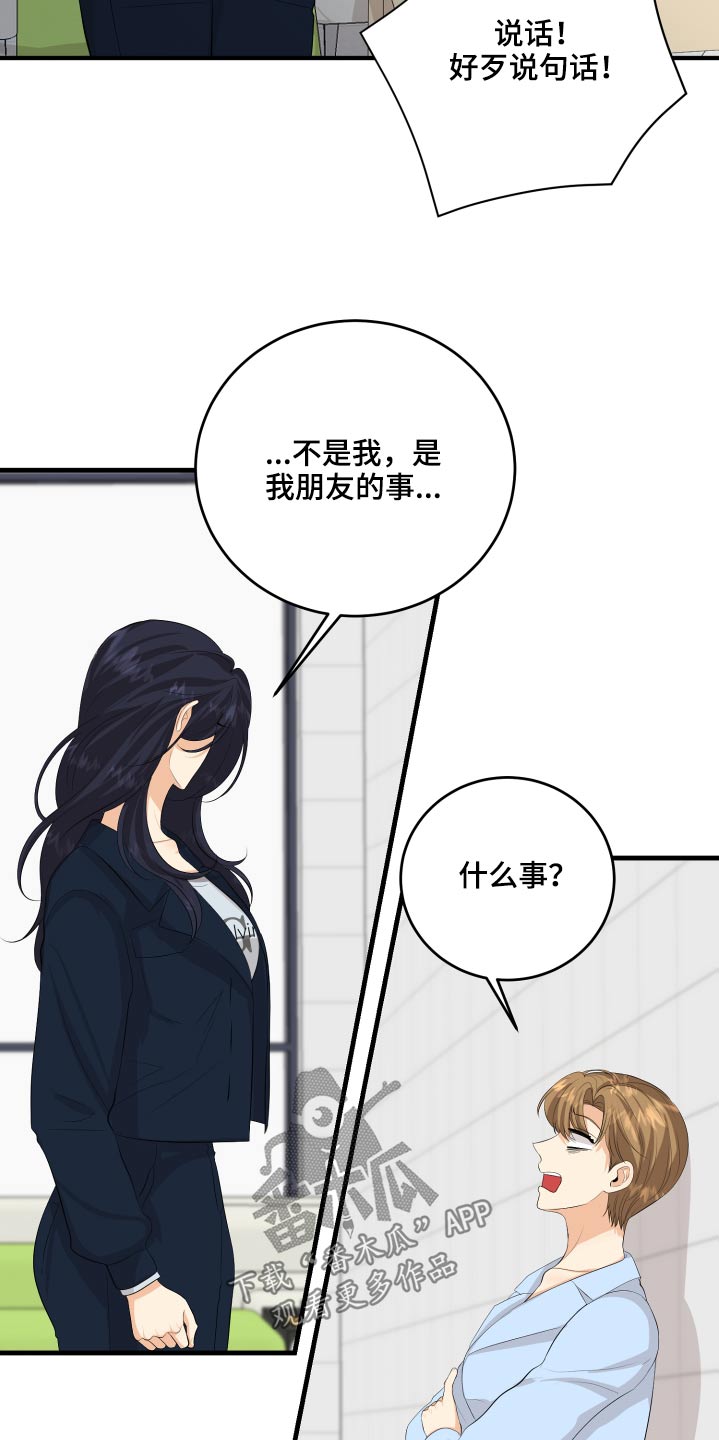 单向的爱漫画,第54章：好尴尬1图