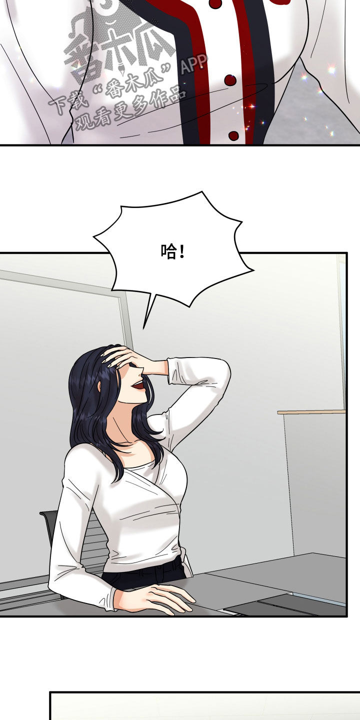 单向的爱漫画,第19章：赔罪3图
