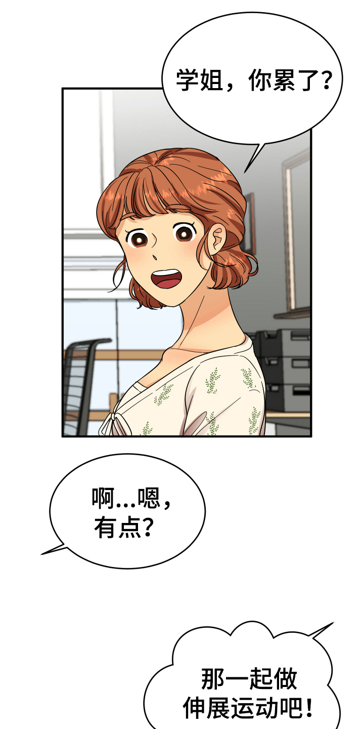 单向的爱漫画,第9章：称呼3图