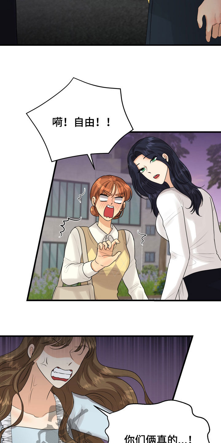 单向的爱漫画,第25章：渣女1图