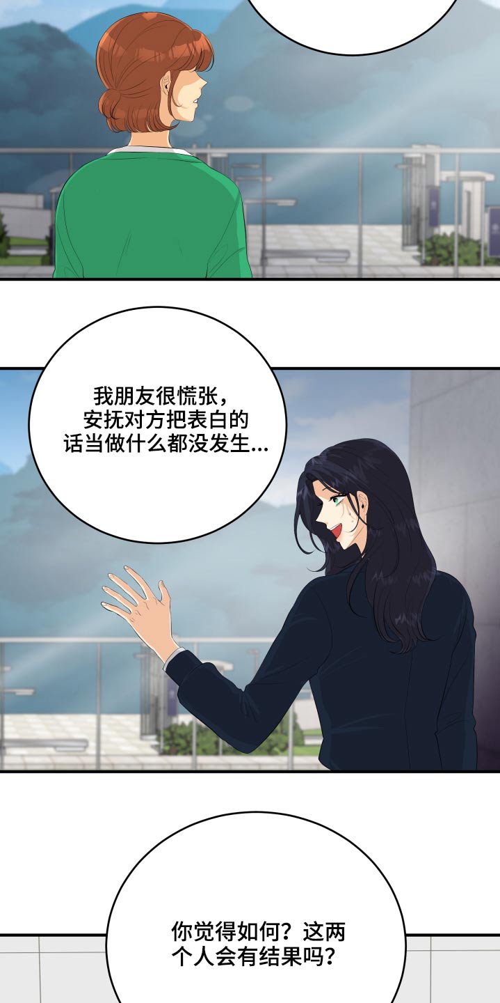单向的爱漫画,第54章：好尴尬3图