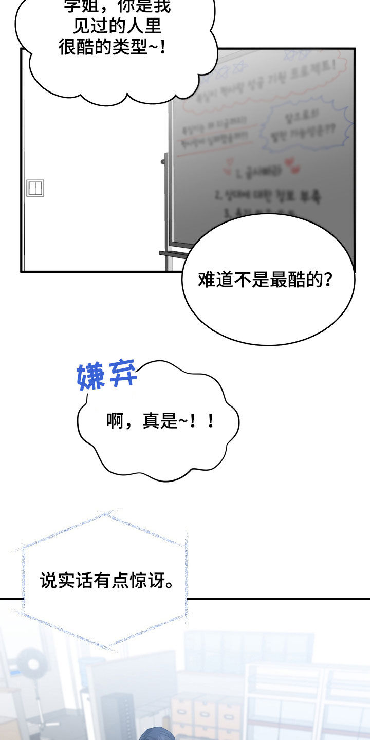 单向的爱漫画,第24章：走心5图