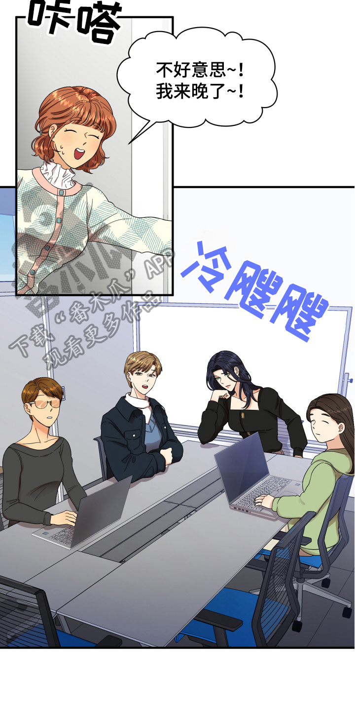 单向的爱漫画,第5章：严厉1图