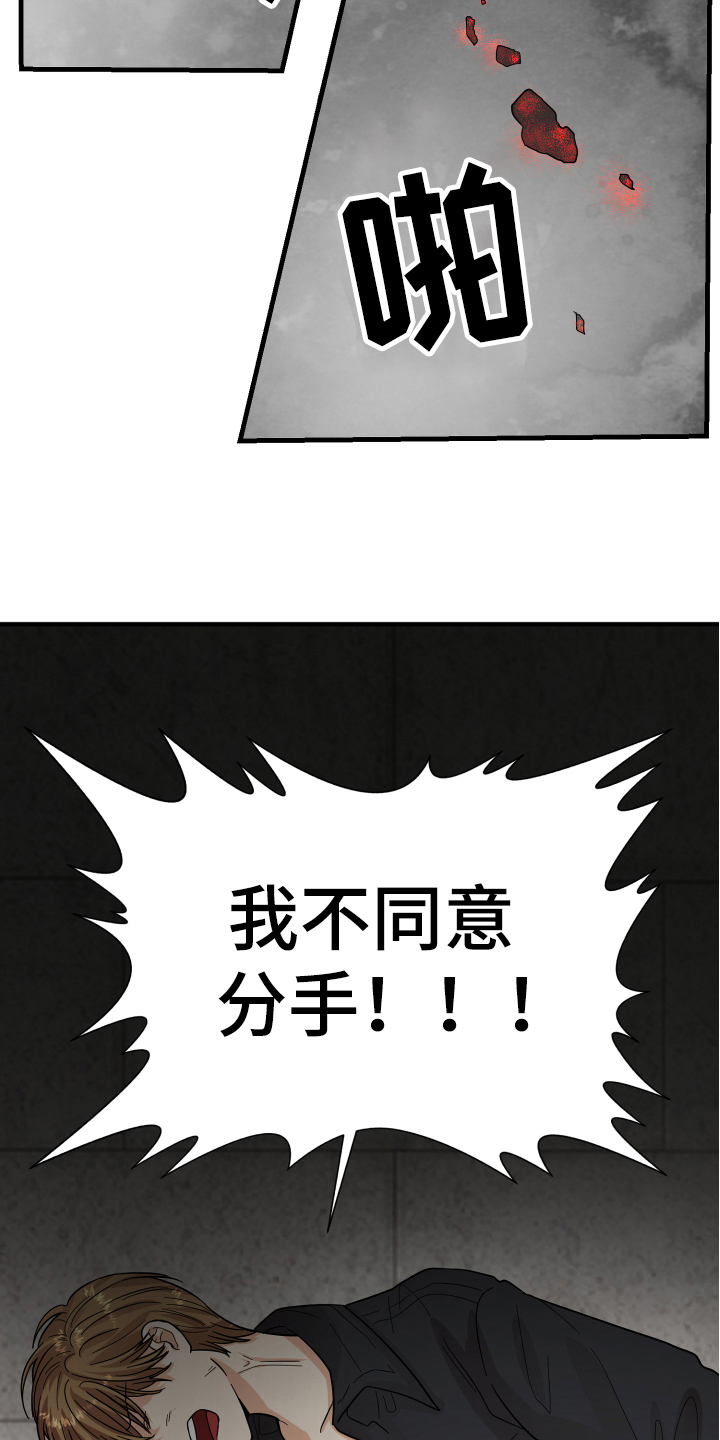 单向的爱漫画,第18章：争吵1图