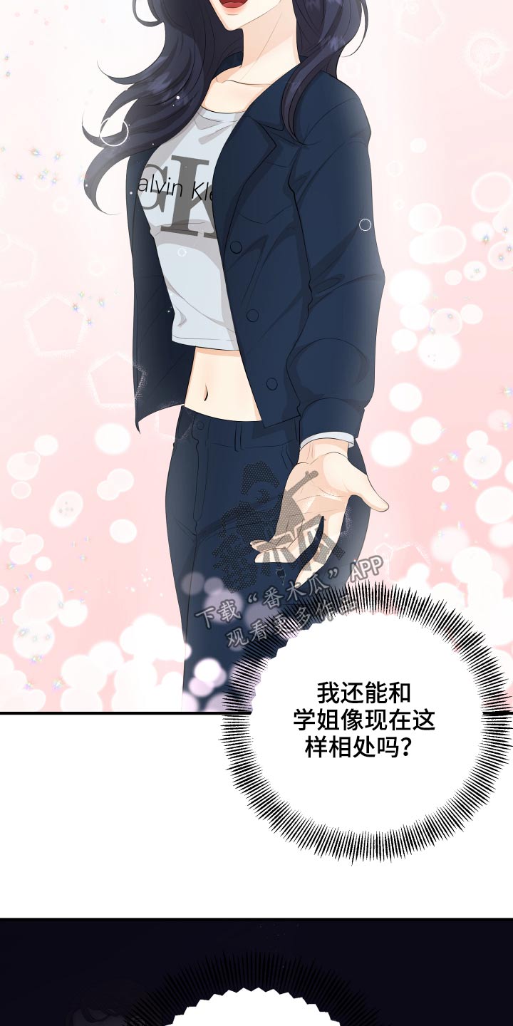 单向的爱漫画,第51章：忐忑5图