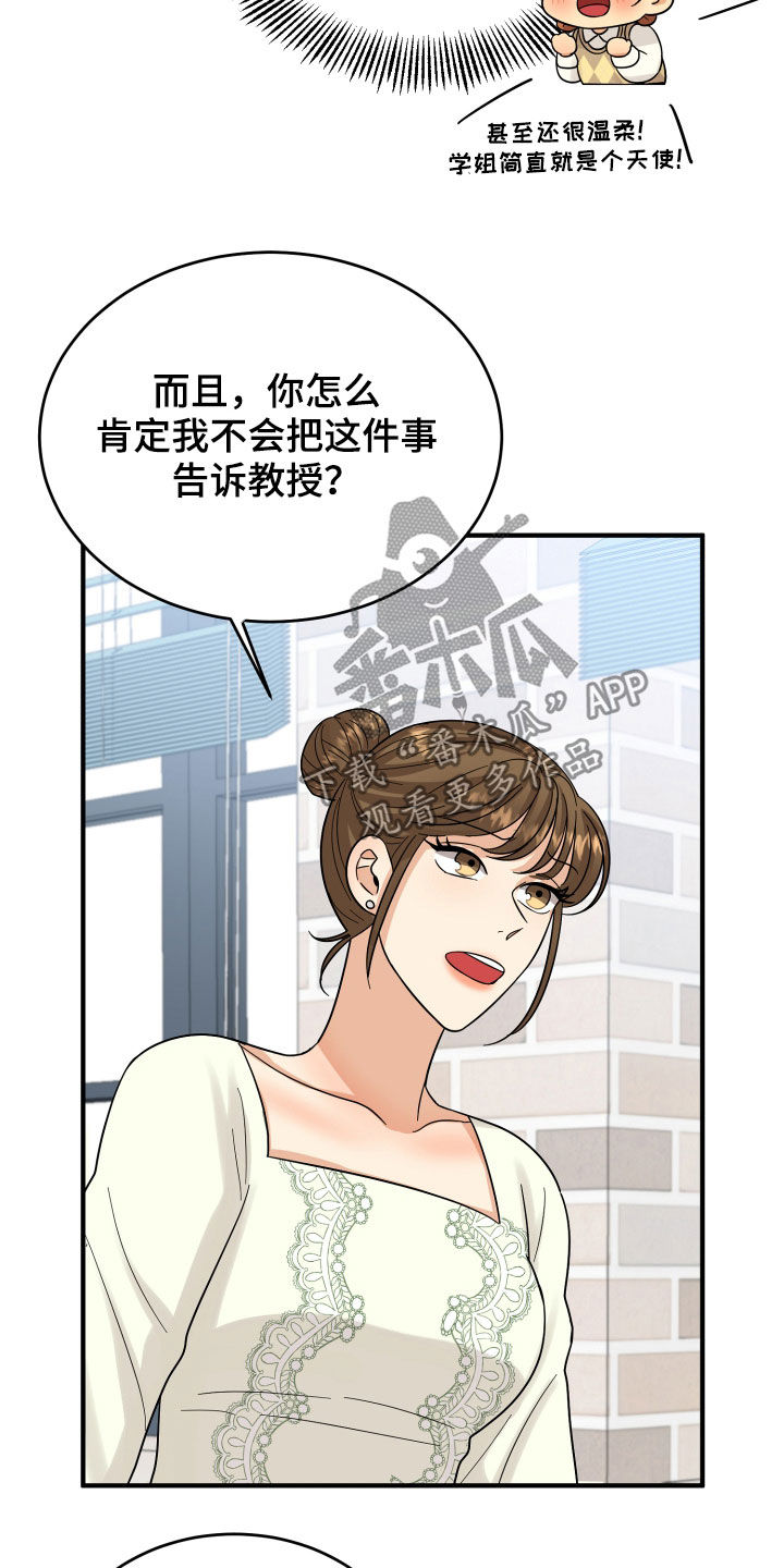 单向的爱漫画,第20章：看走眼了4图