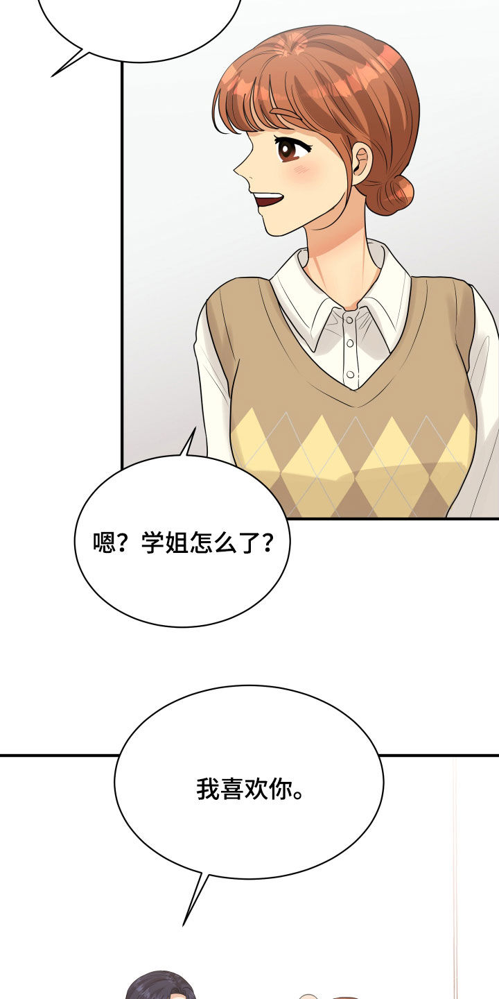 单向的爱漫画,第24章：走心1图