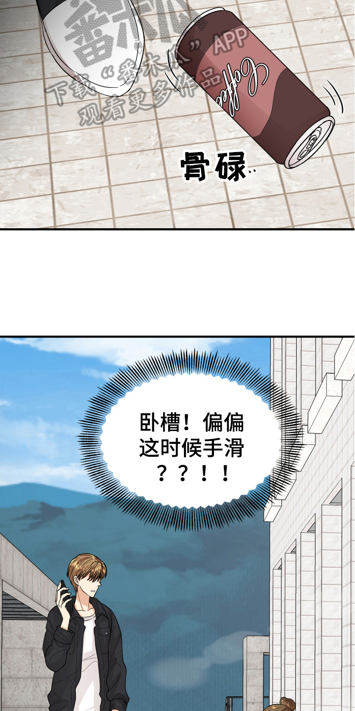 单向的爱漫画,第18章：争吵3图