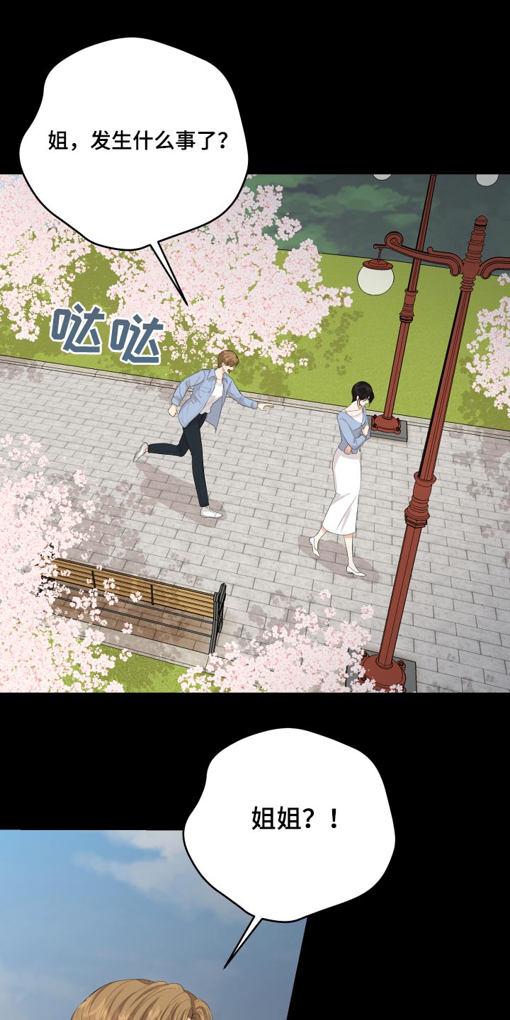 单向的爱漫画,第58章：回忆过往1图