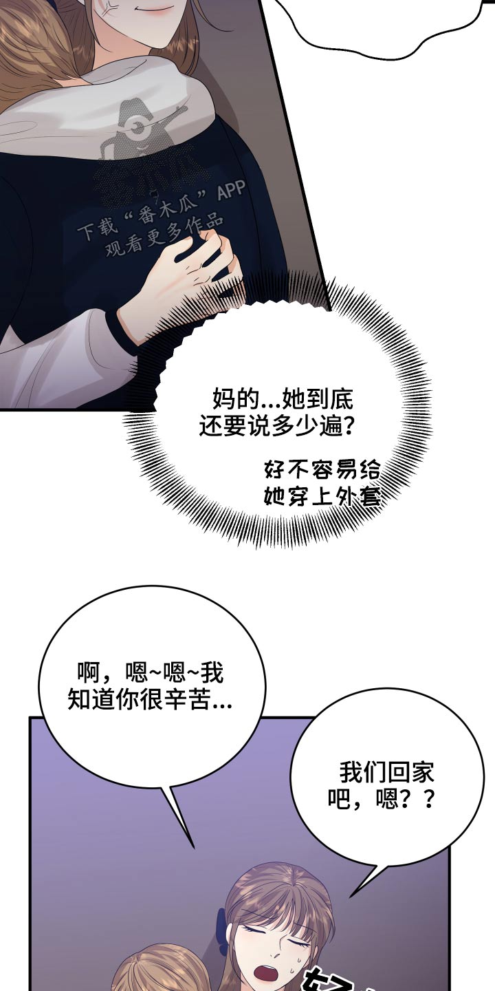 单向的爱漫画,第38章：哭哭啼啼3图